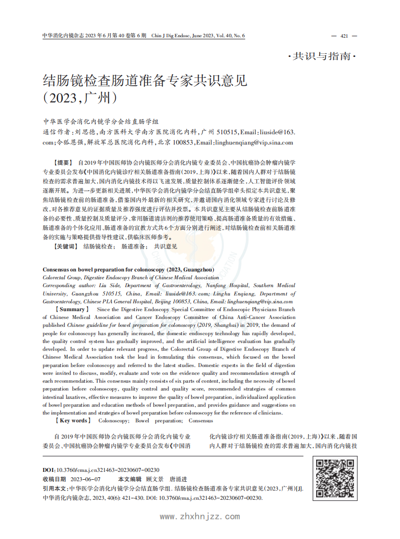 结肠镜检查肠道准备专家共识意见（2023，广州）_05.png