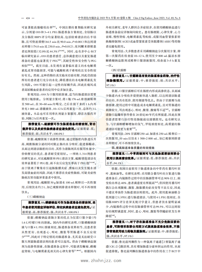 结肠镜检查肠道准备专家共识意见（2023，广州）_08.png