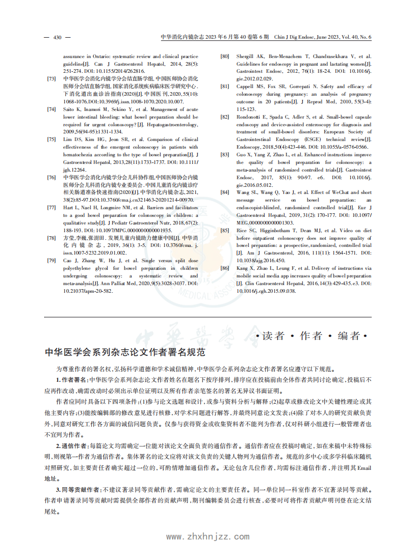 结肠镜检查肠道准备专家共识意见（2023，广州）_14.png